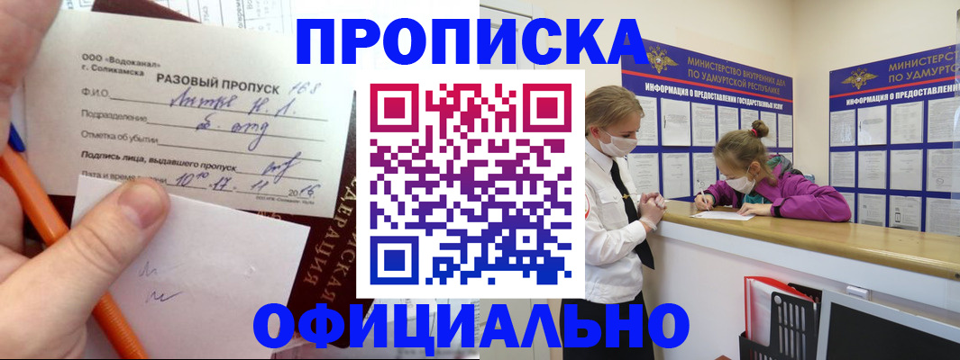 прописка для работы в Краснокамске