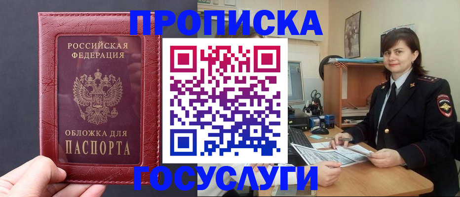 прописка штамп в Краснокамске