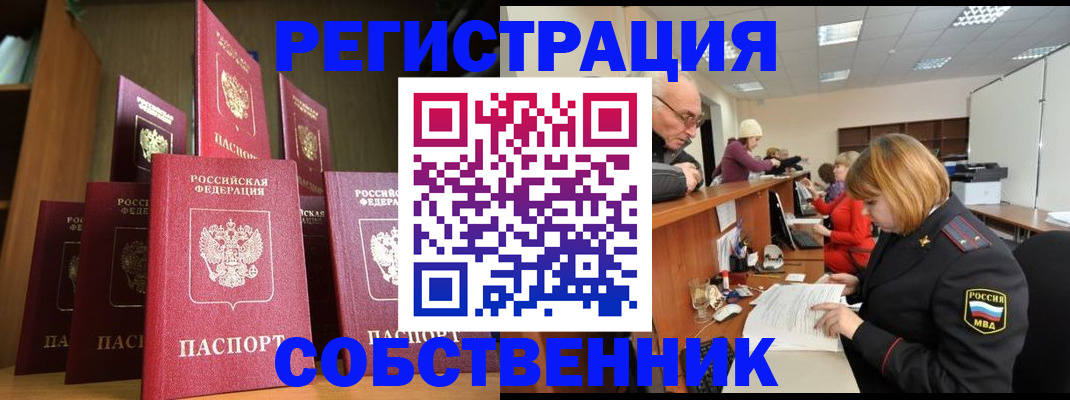 прописка регистрация в Краснокамске